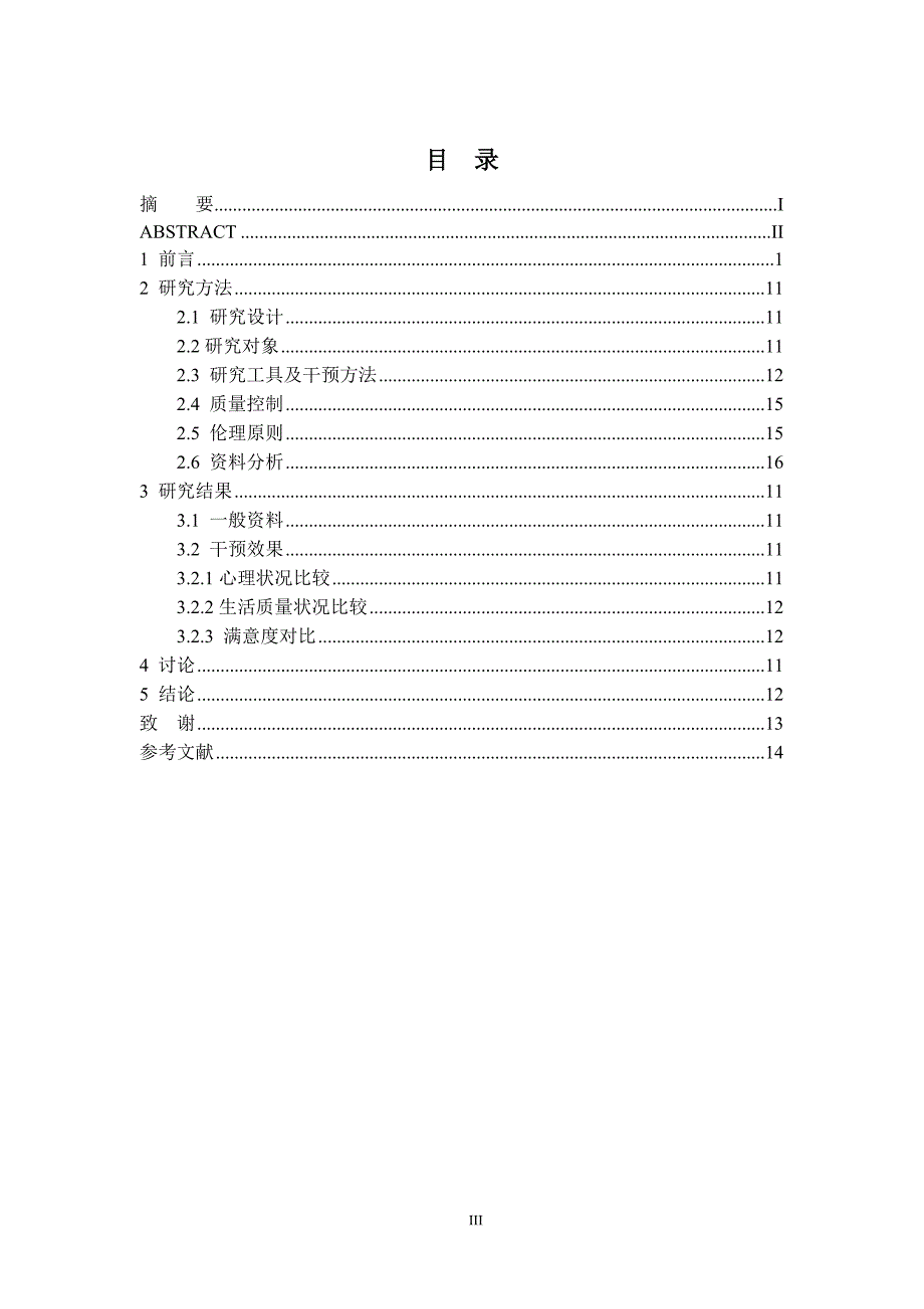 慢性肾衰竭患者的心理护理探讨_第3页