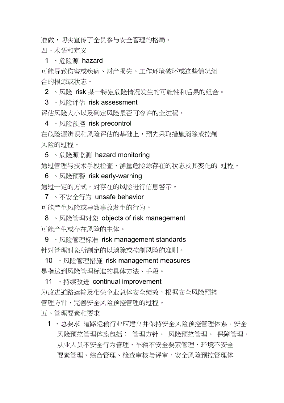 风险点危险源分级管控制度_第3页