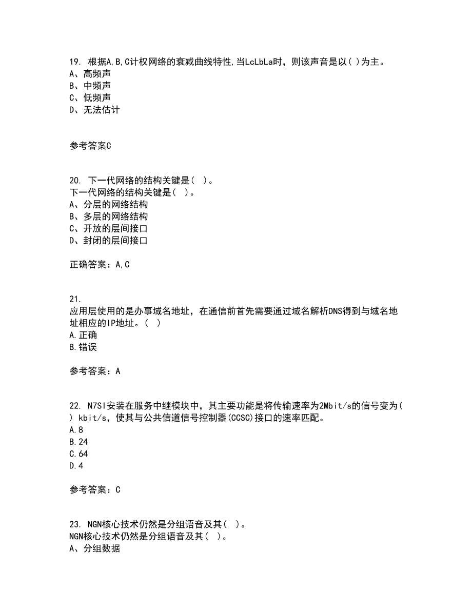 吉林大学22春《软交换与NGN》离线作业一及答案参考96_第5页