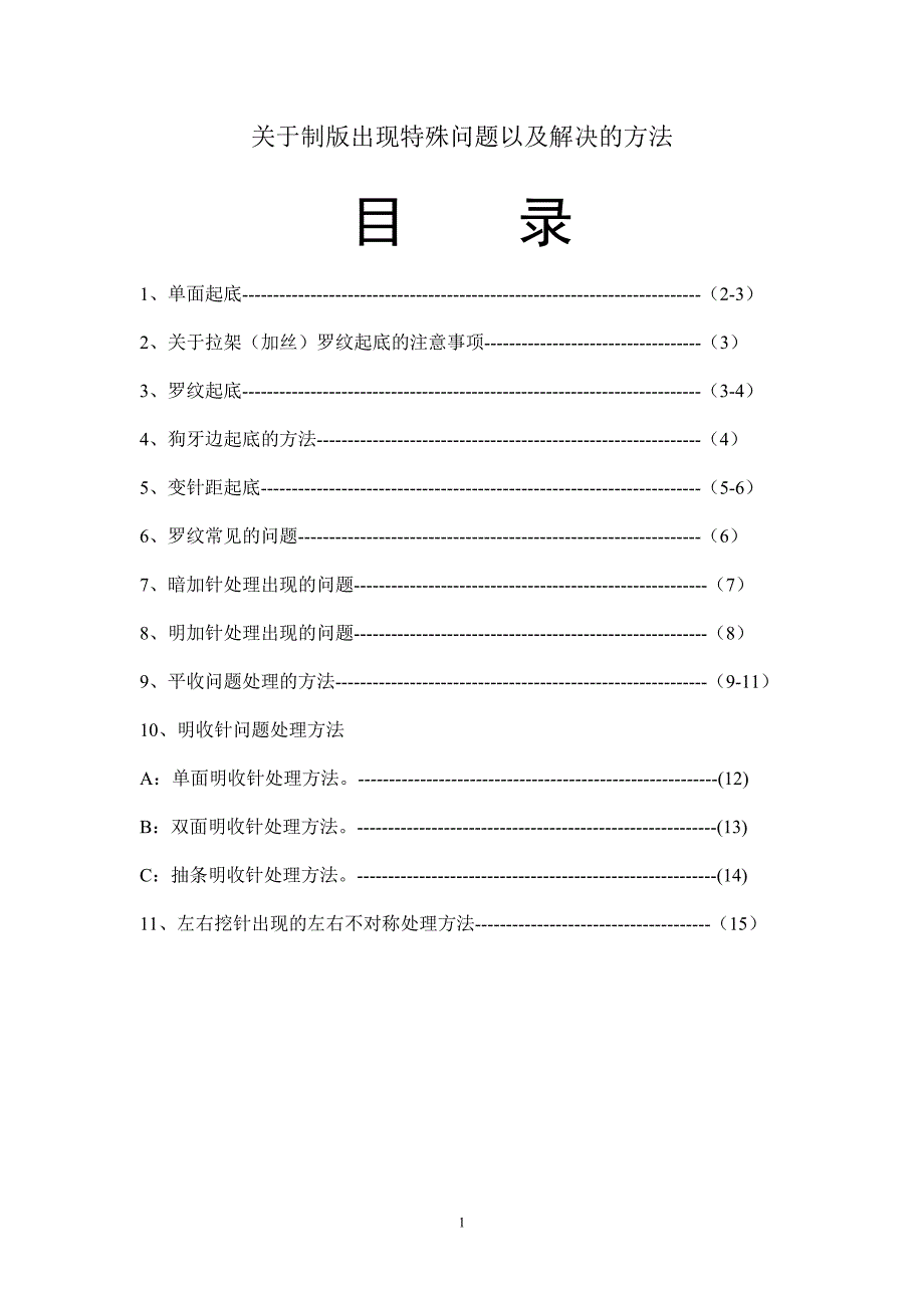 制版的注意事项.doc_第1页