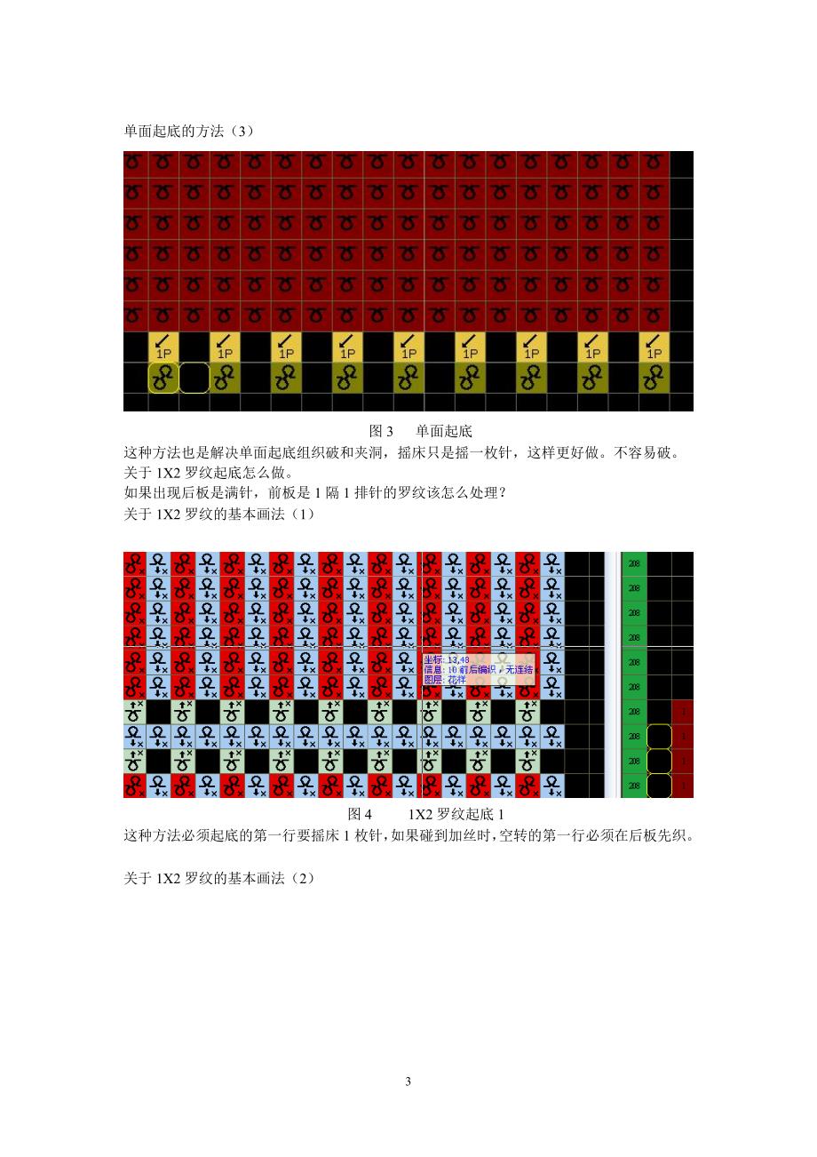 制版的注意事项.doc_第3页