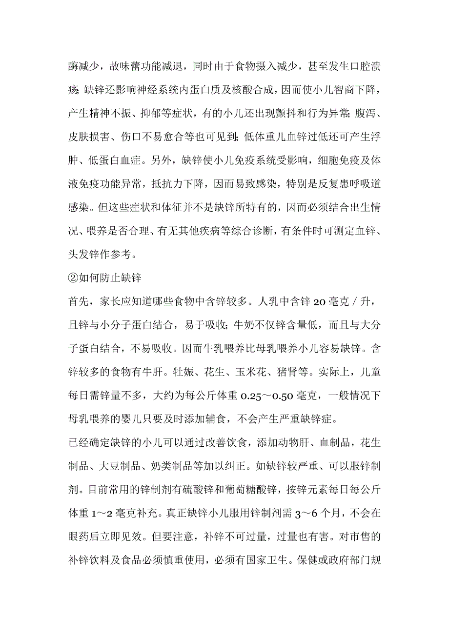 缺锌对孩子的危害.doc_第3页