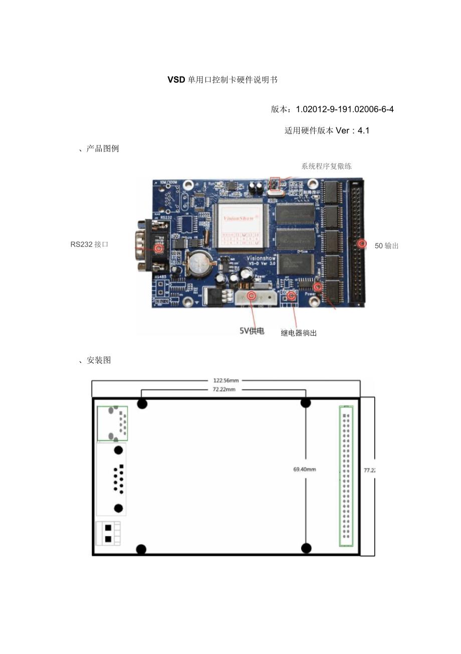 VSD单串口控制卡硬件说明书_第1页