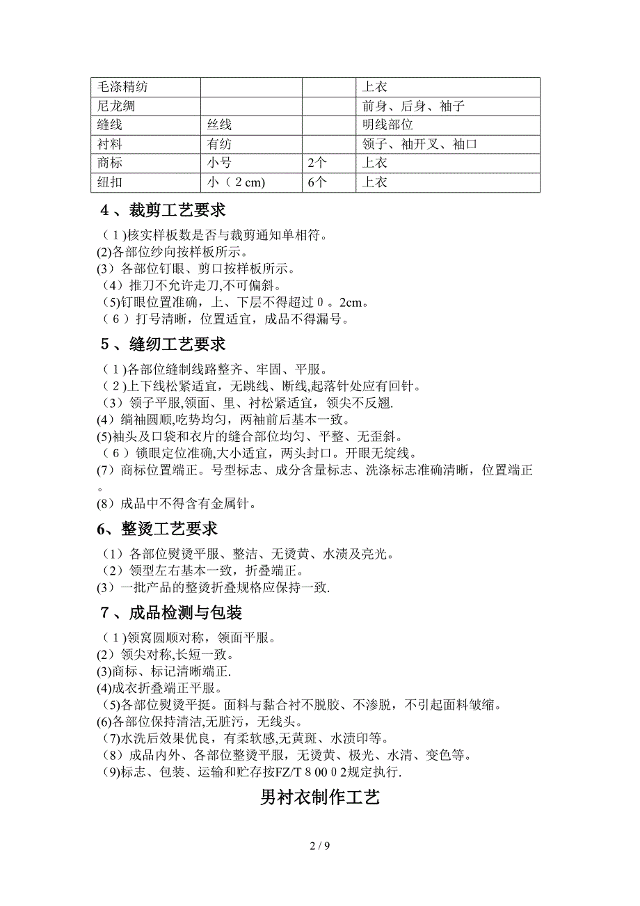 服装生产工艺衬衫制作流程_第2页