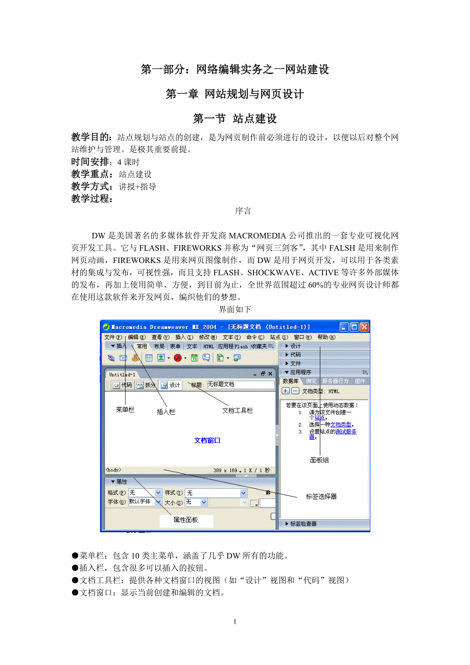 第一章DW站点建立_第1页