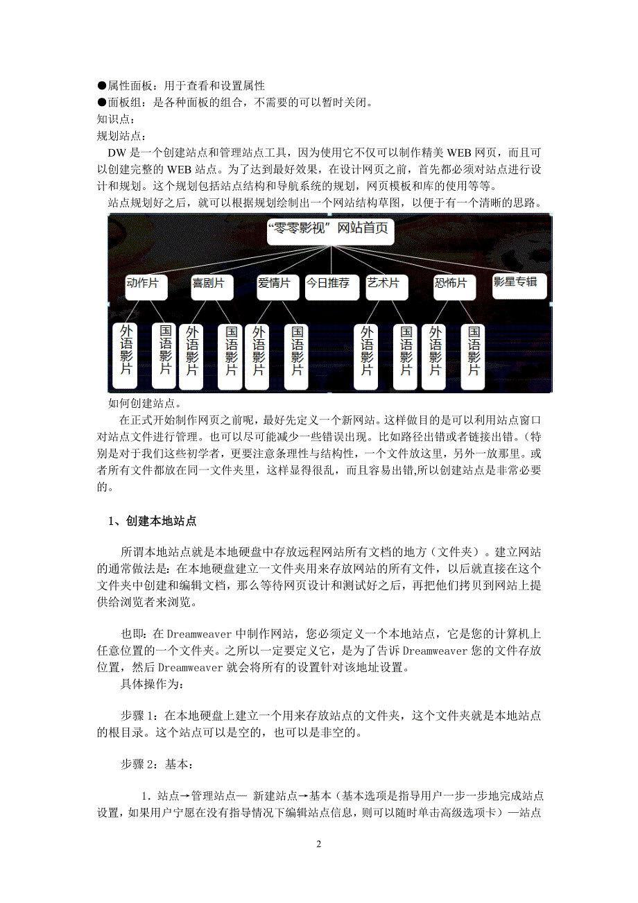 第一章DW站点建立_第2页