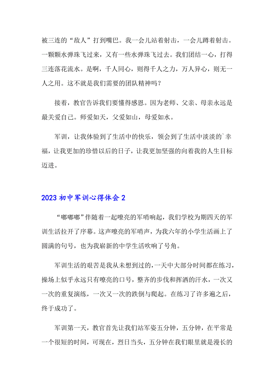 （可编辑）2023初中军训心得体会8_第2页