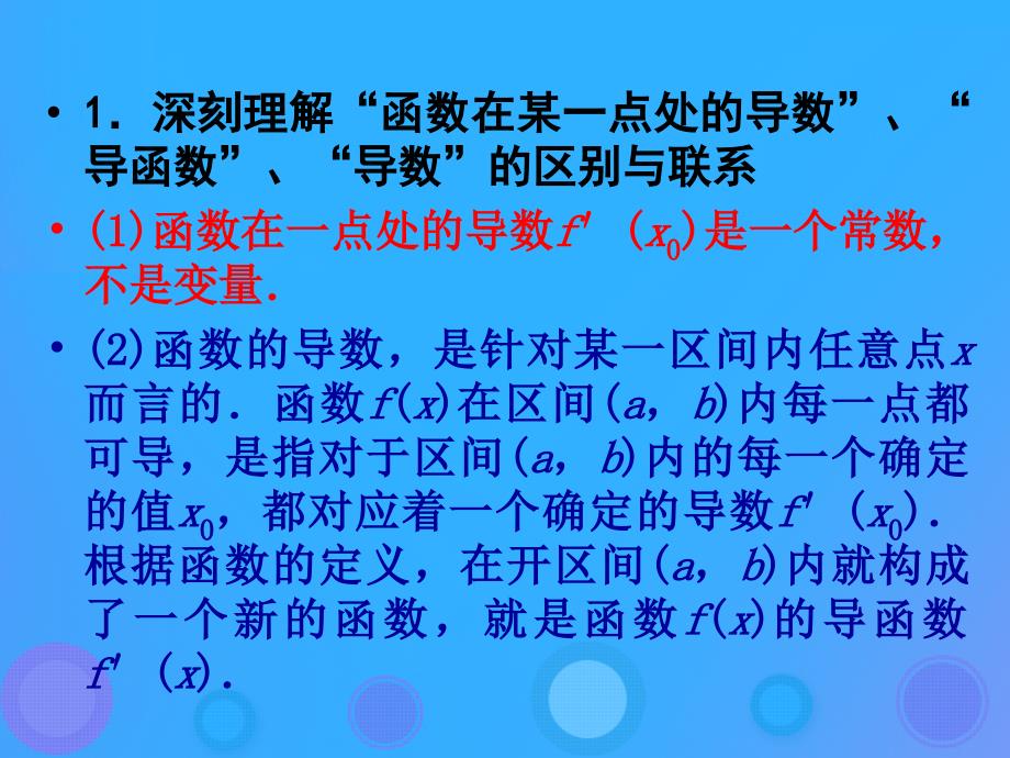 2018年高中数学 第一章 导数及其应用 1.1.3 导数的几何意义 第二课时课件 新人教B版选修2-2_第4页