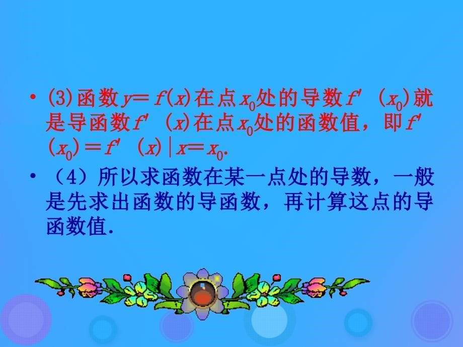 2018年高中数学 第一章 导数及其应用 1.1.3 导数的几何意义 第二课时课件 新人教B版选修2-2_第5页