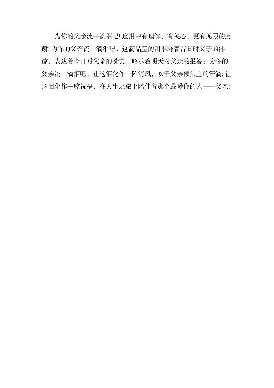 《平凡的父亲》读后感650字_小学教育-爱心教育_第2页