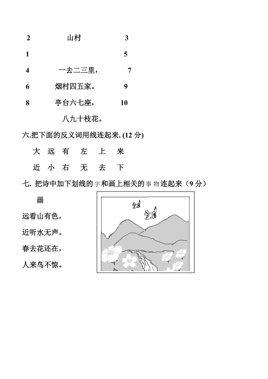 幼儿大班上学期语文期末试卷_正式版_第2页