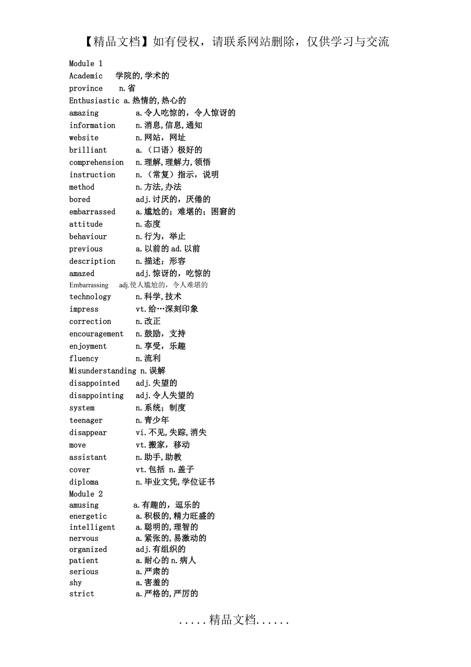 外研版必修一单词_第2页