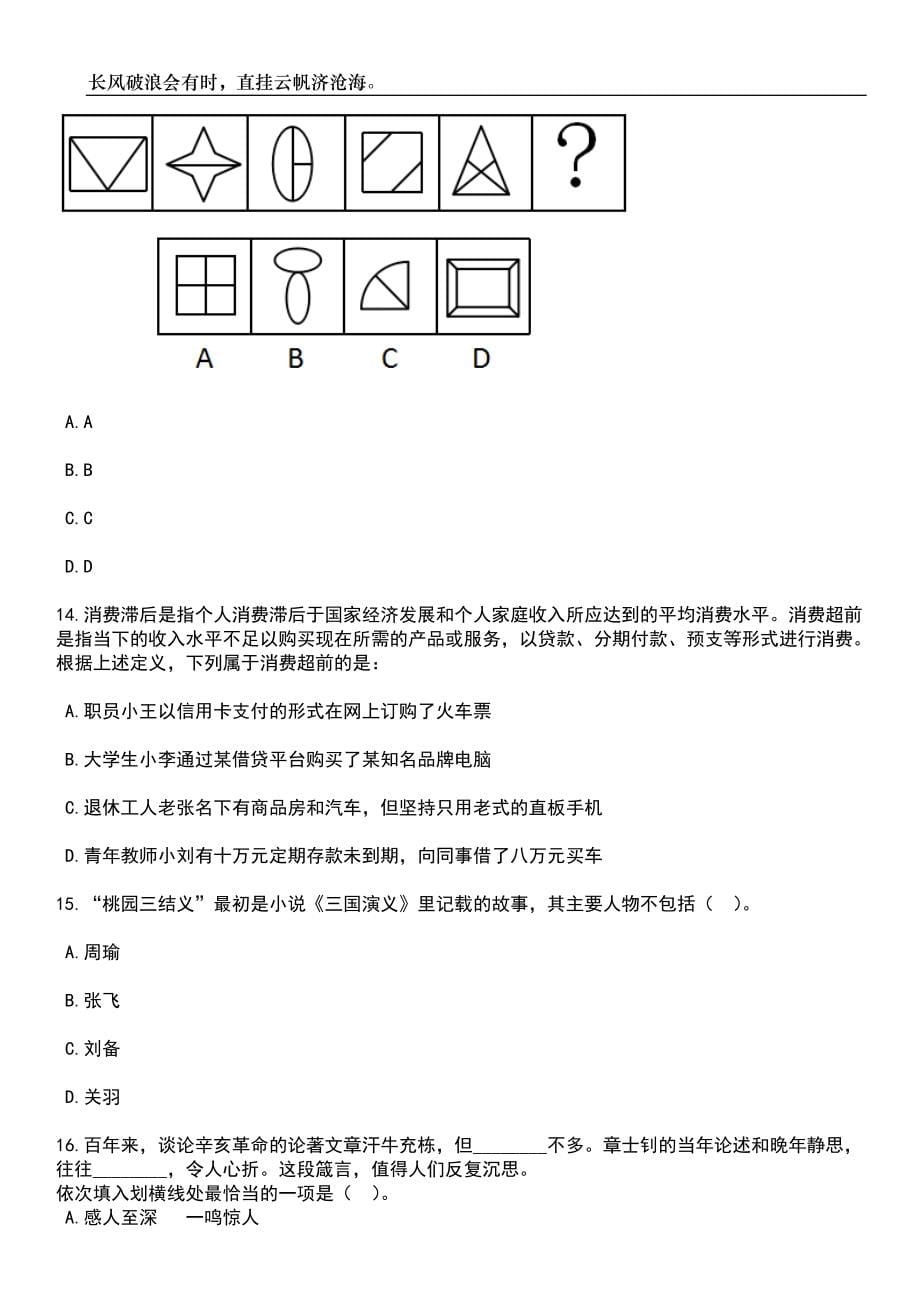 2023年云南红河州弥勒市中医医院招考聘用备案制工作人员39人笔试参考题库附答案带详解_第5页