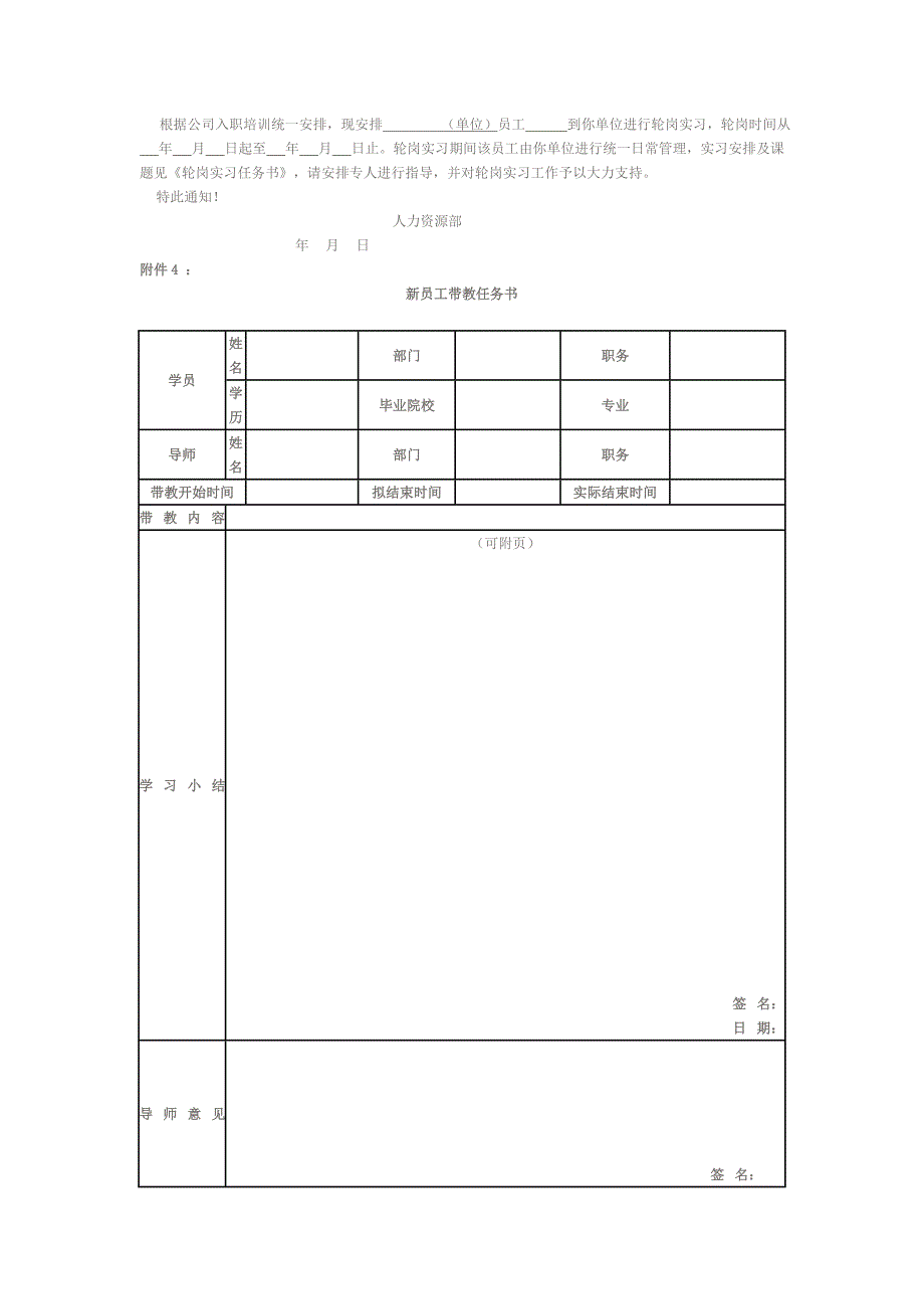 新员工入职培训管理办法_第4页