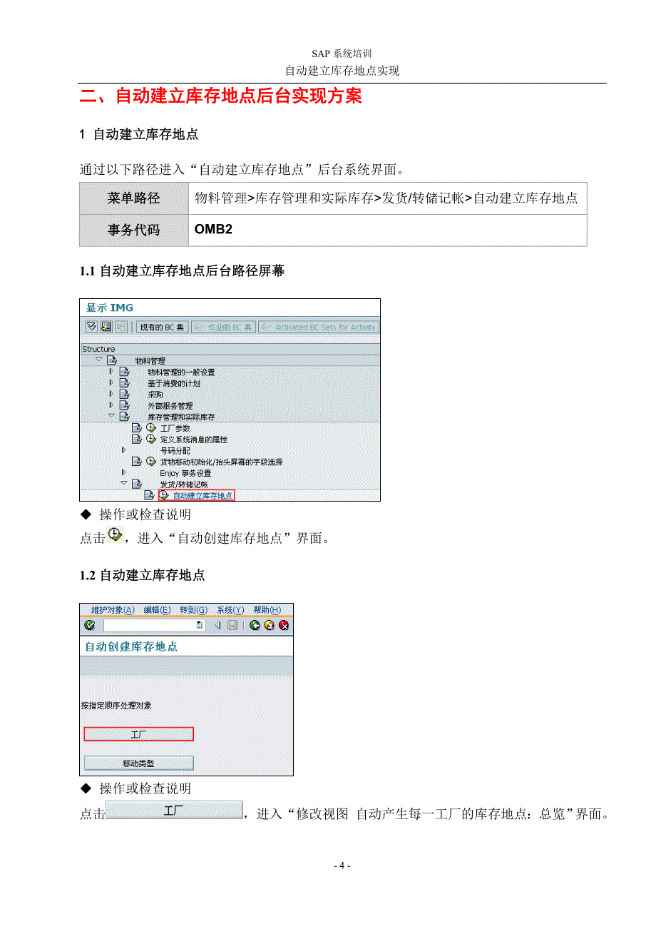 自动建立库存地点.doc_第4页