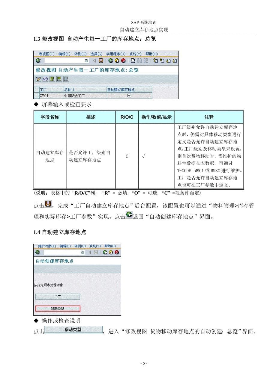 自动建立库存地点.doc_第5页