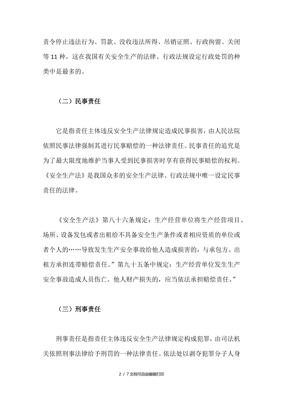 安全生产法律责任形式有哪些_第2页