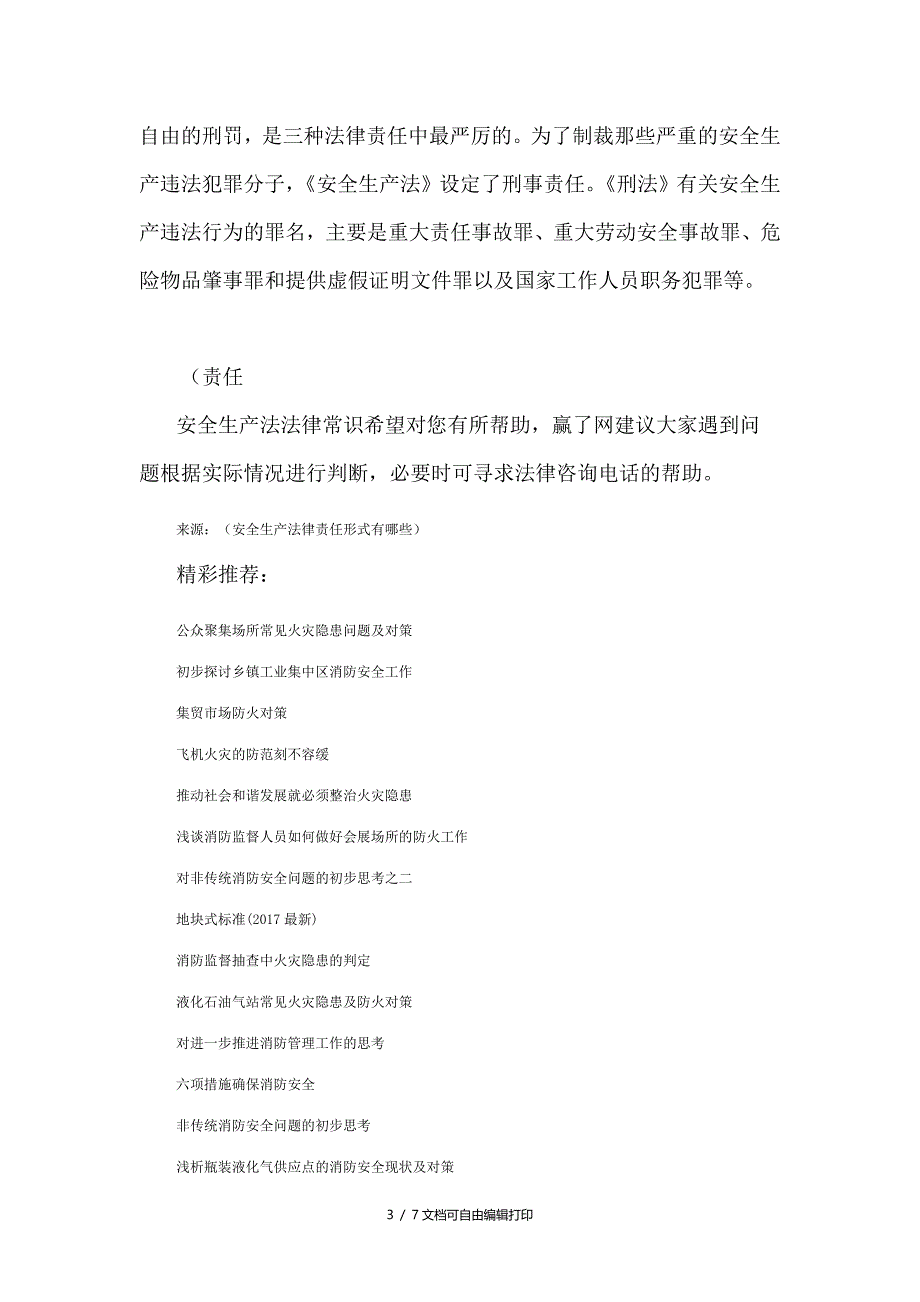 安全生产法律责任形式有哪些_第3页