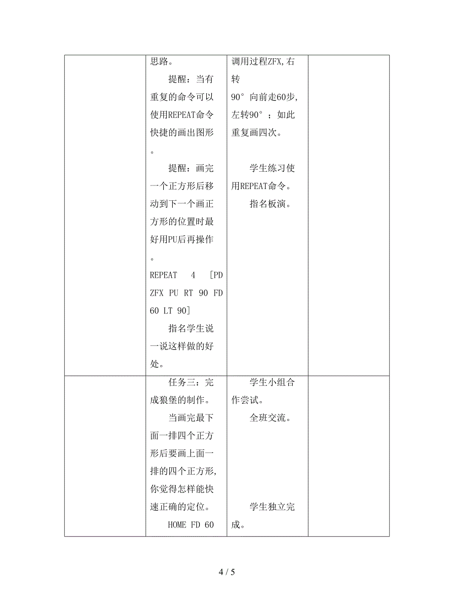 最新信息技术五上第12课《画组合图形》教案.doc_第4页