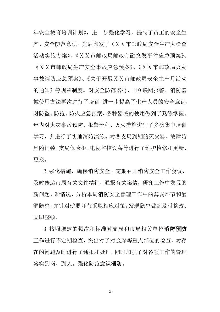 邮政消防工作先进事迹材料_第2页