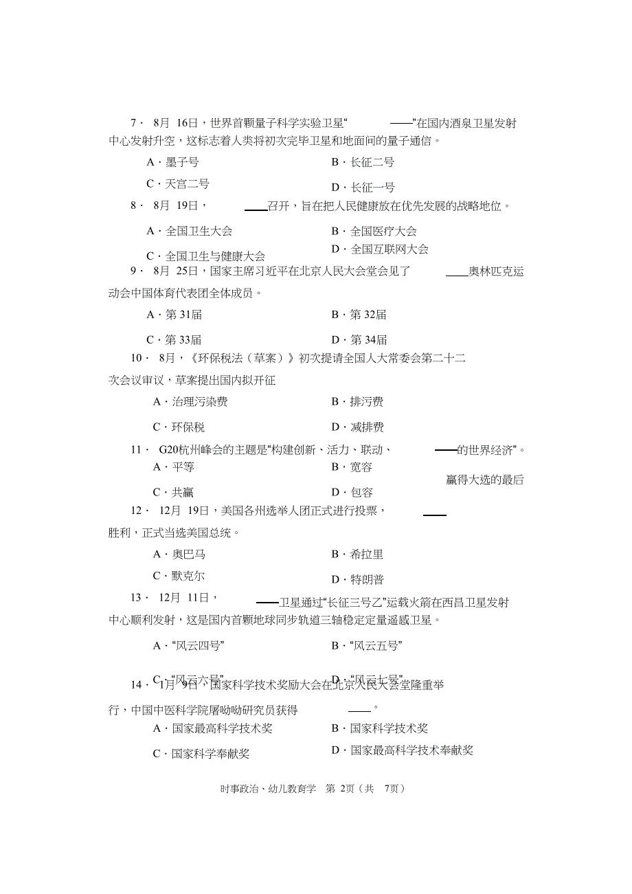 幼师类时事政治、幼儿教育试题.pdf_第2页