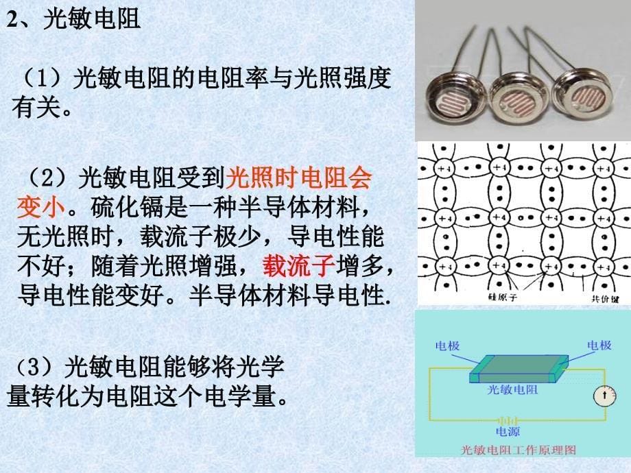 61传感器及其工作原理_第5页