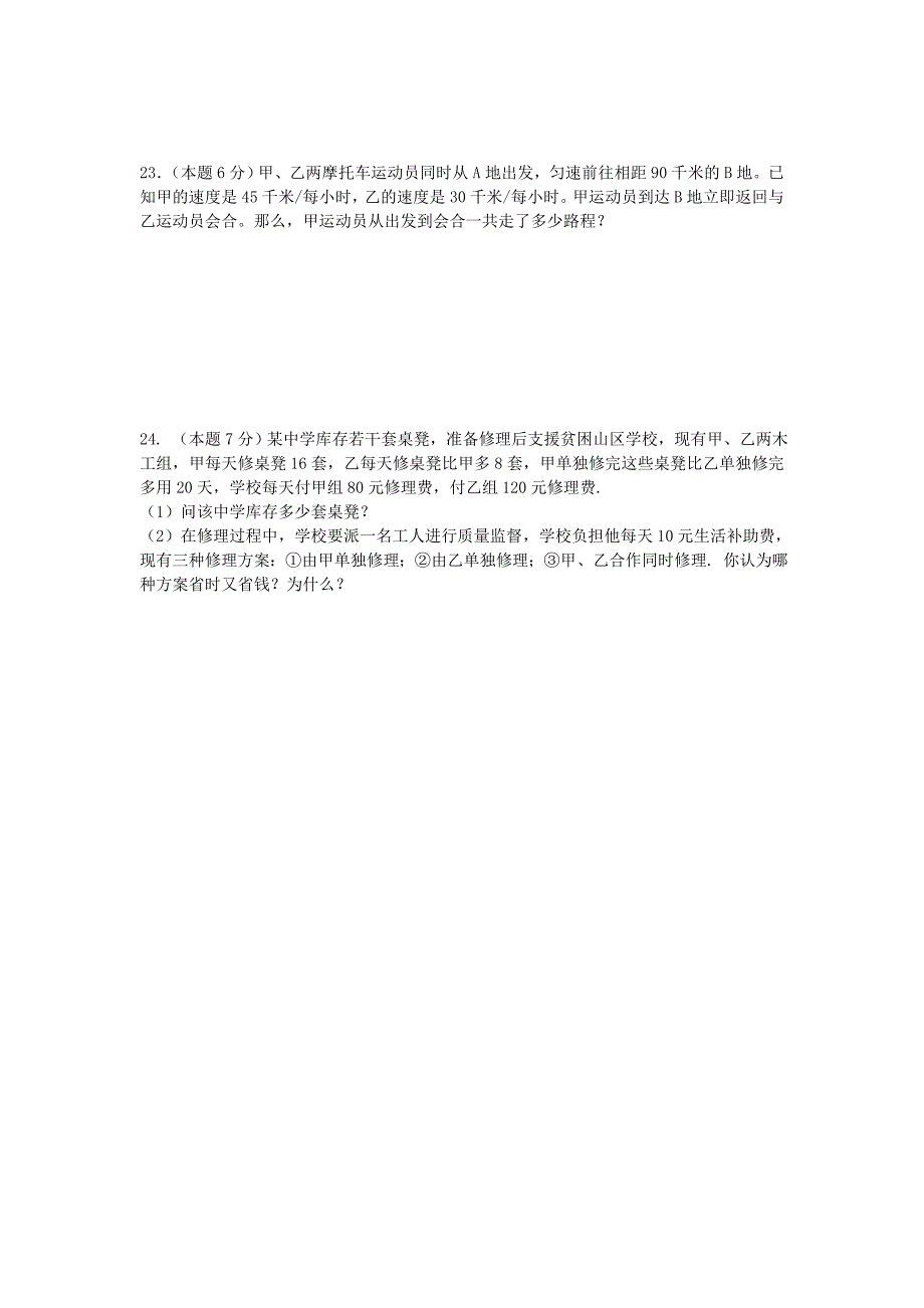 广东省深圳市民治中学2015_2016学年七年级数学上学期期末质量检测题无答案北师大版_第4页