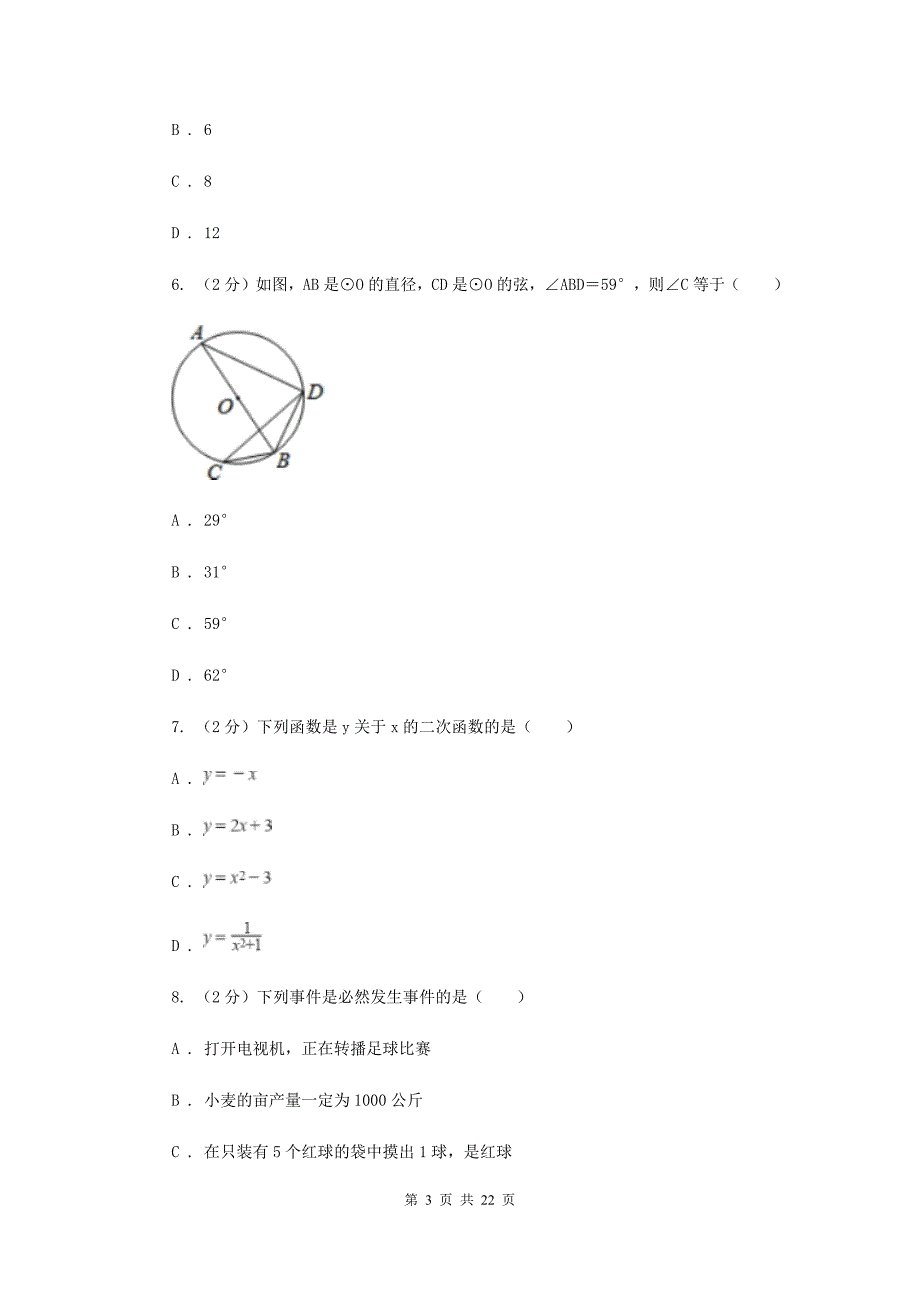 冀教版2019-2020学年中考数学模拟试卷D卷.doc_第3页