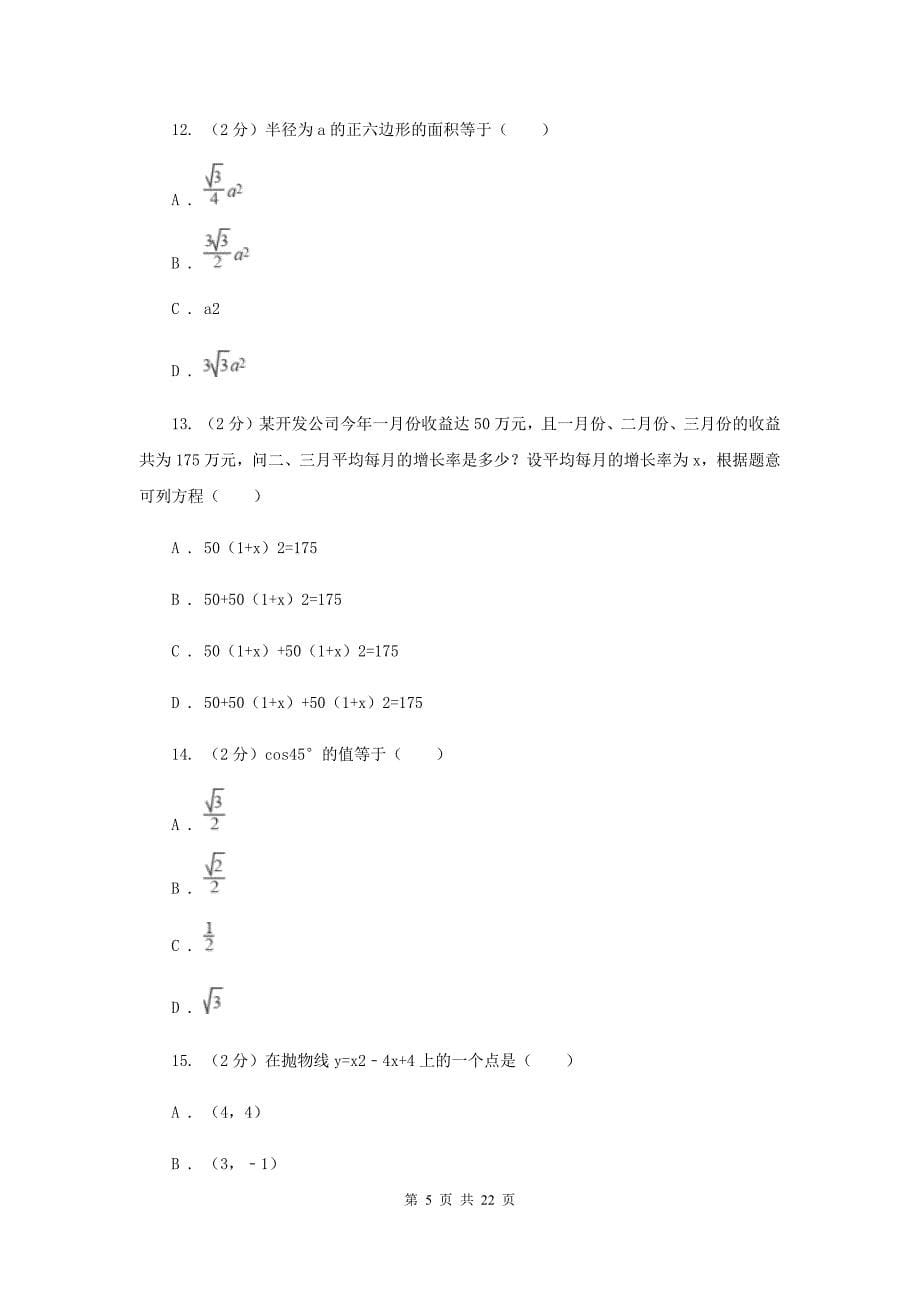 冀教版2019-2020学年中考数学模拟试卷D卷.doc_第5页