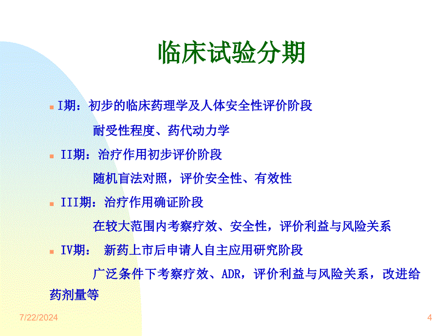 一期临床试验设计方案_第4页