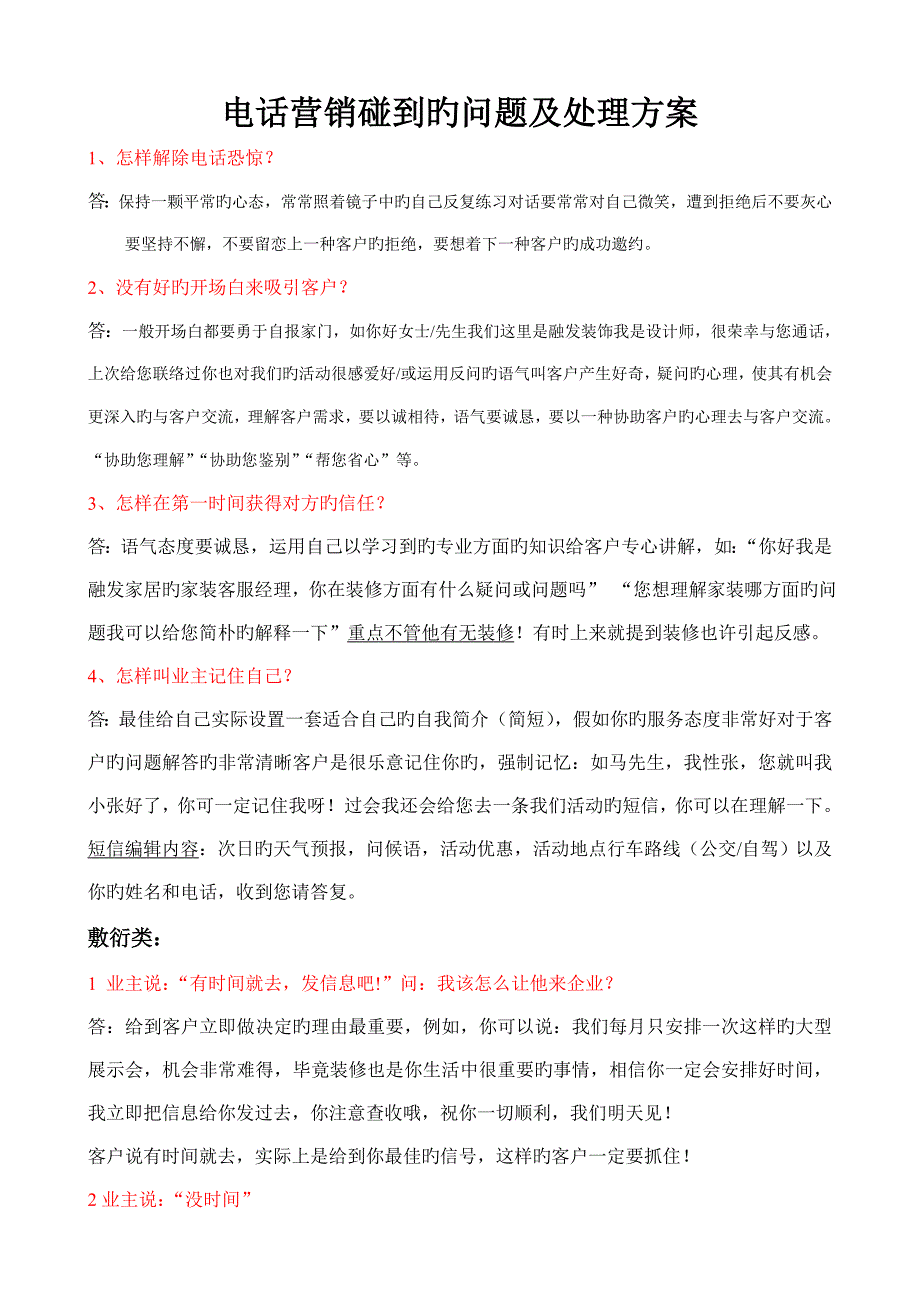 家装行业电话营销遇到的问题及解决方案_第1页