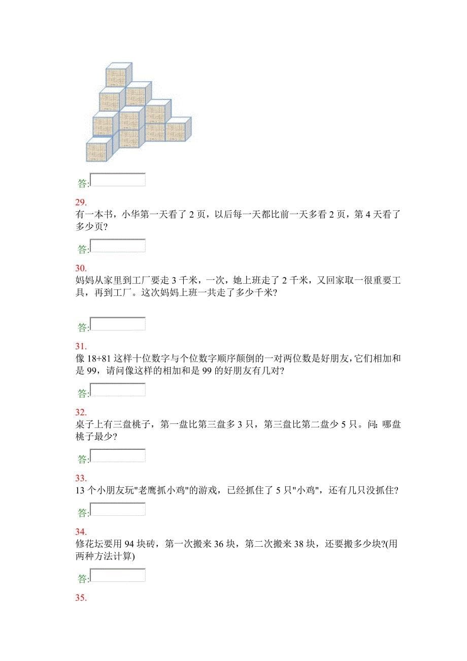 一年级奥数题100道_第5页