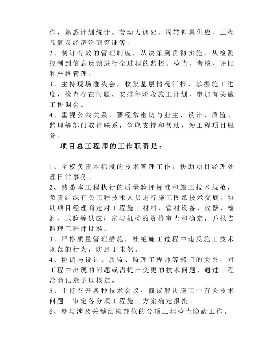 工程施工管理组织机构_第2页