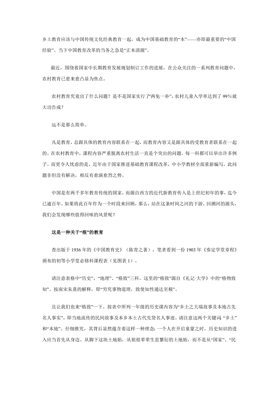 乡土教育应该与中国传统文化经典教育一起.doc_第1页