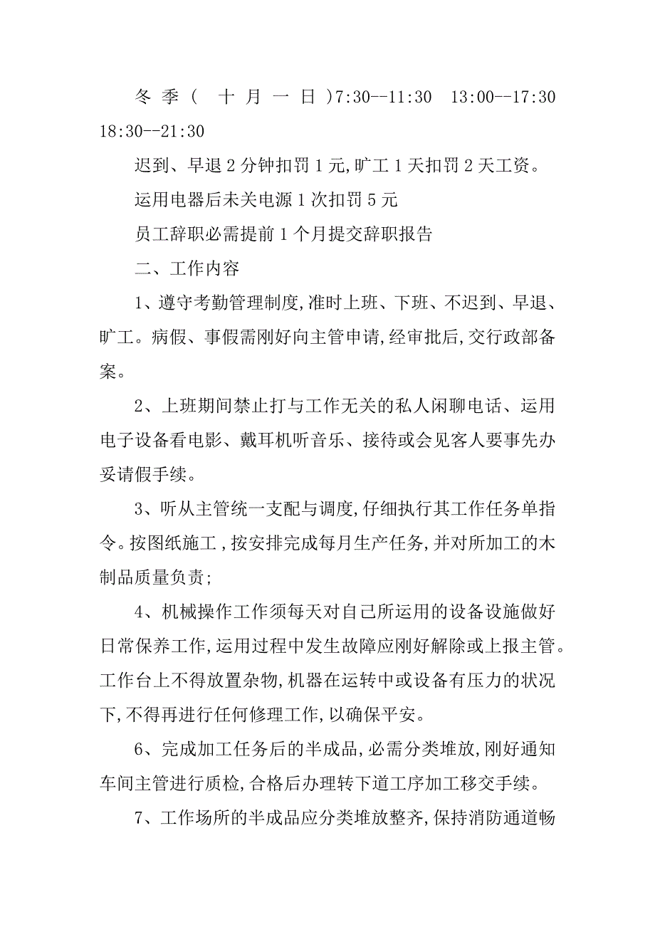 2023年木工车间岗位职责7篇_第2页