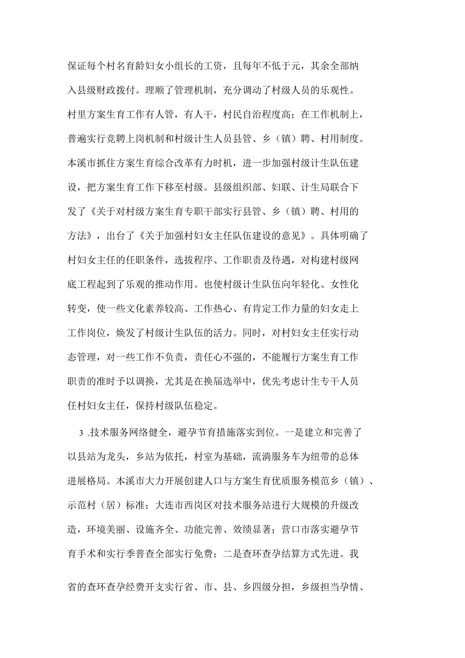 关于赴辽宁省考察学习计划生育工作的报告_第3页