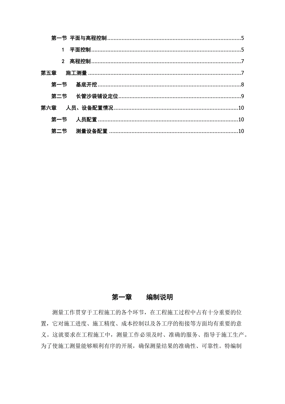 大型围堰施工测量方案红谷隧道_第2页