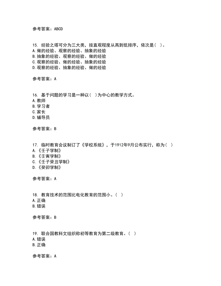 福建师范大学21春《现代教育技术》离线作业一辅导答案45_第4页