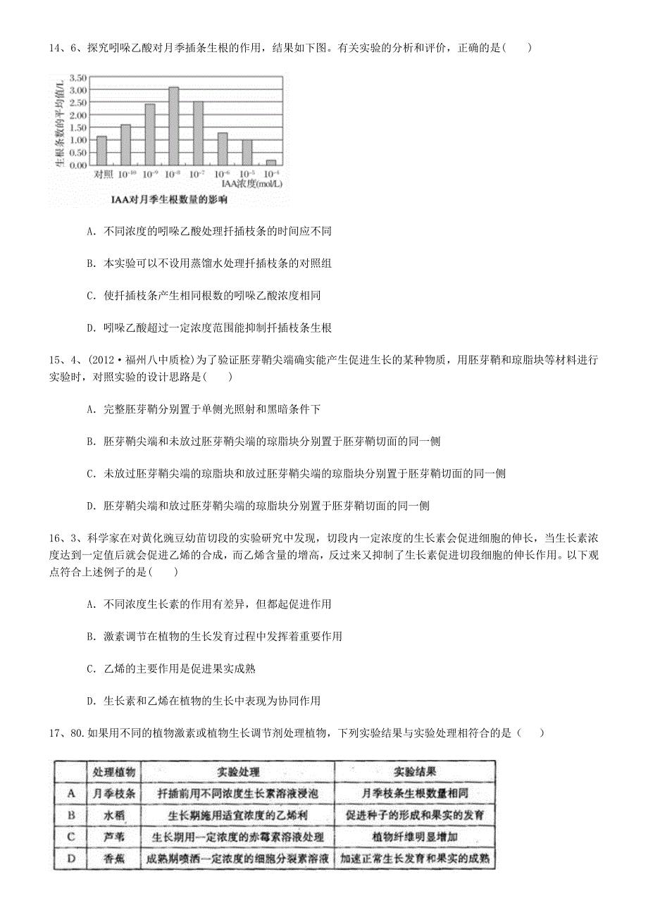 植物激素调节.doc_第4页