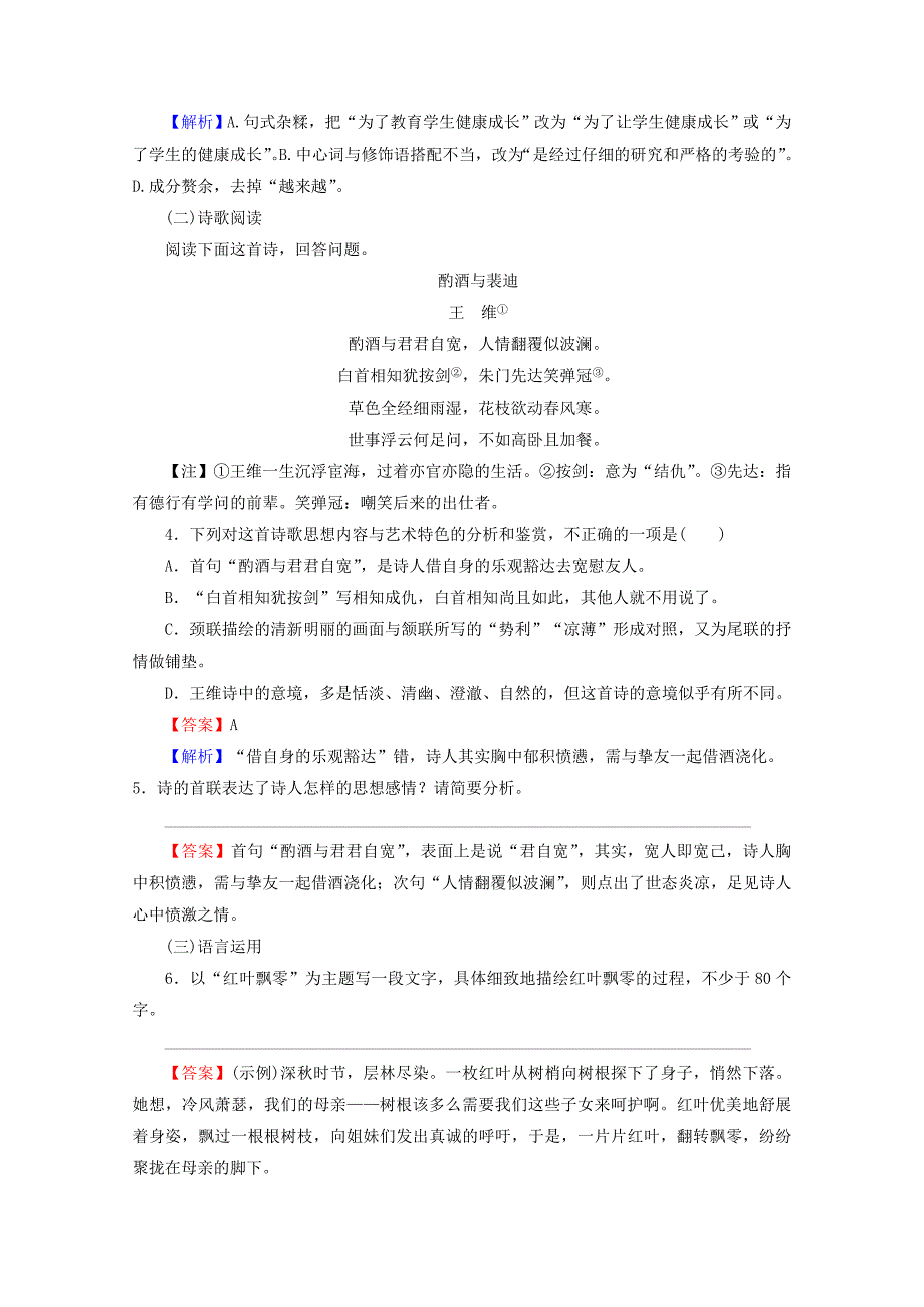 2019-2020学年高中语文第一单元唐诗之旅上1王维诗四首课时作业粤教版选修唐诗宋词元散曲蚜_第2页