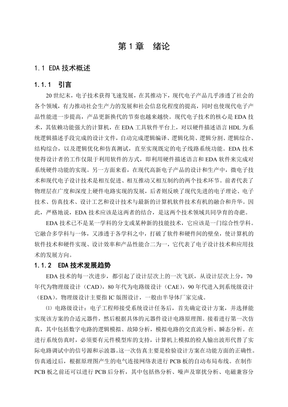 基于FPGA的数字式相位测量仪的设计与制作_第3页