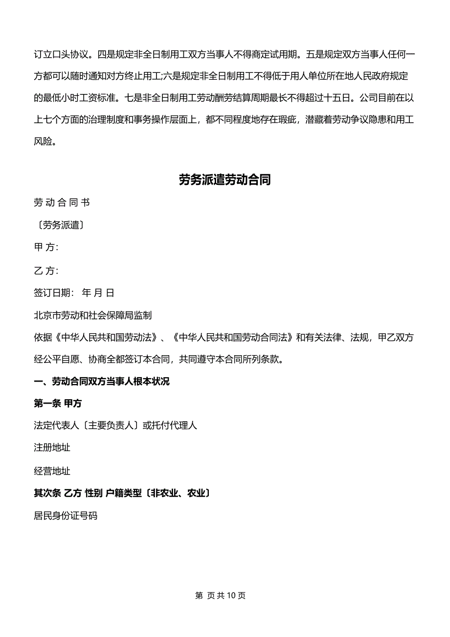 2023年合同工和劳务派遣_第3页