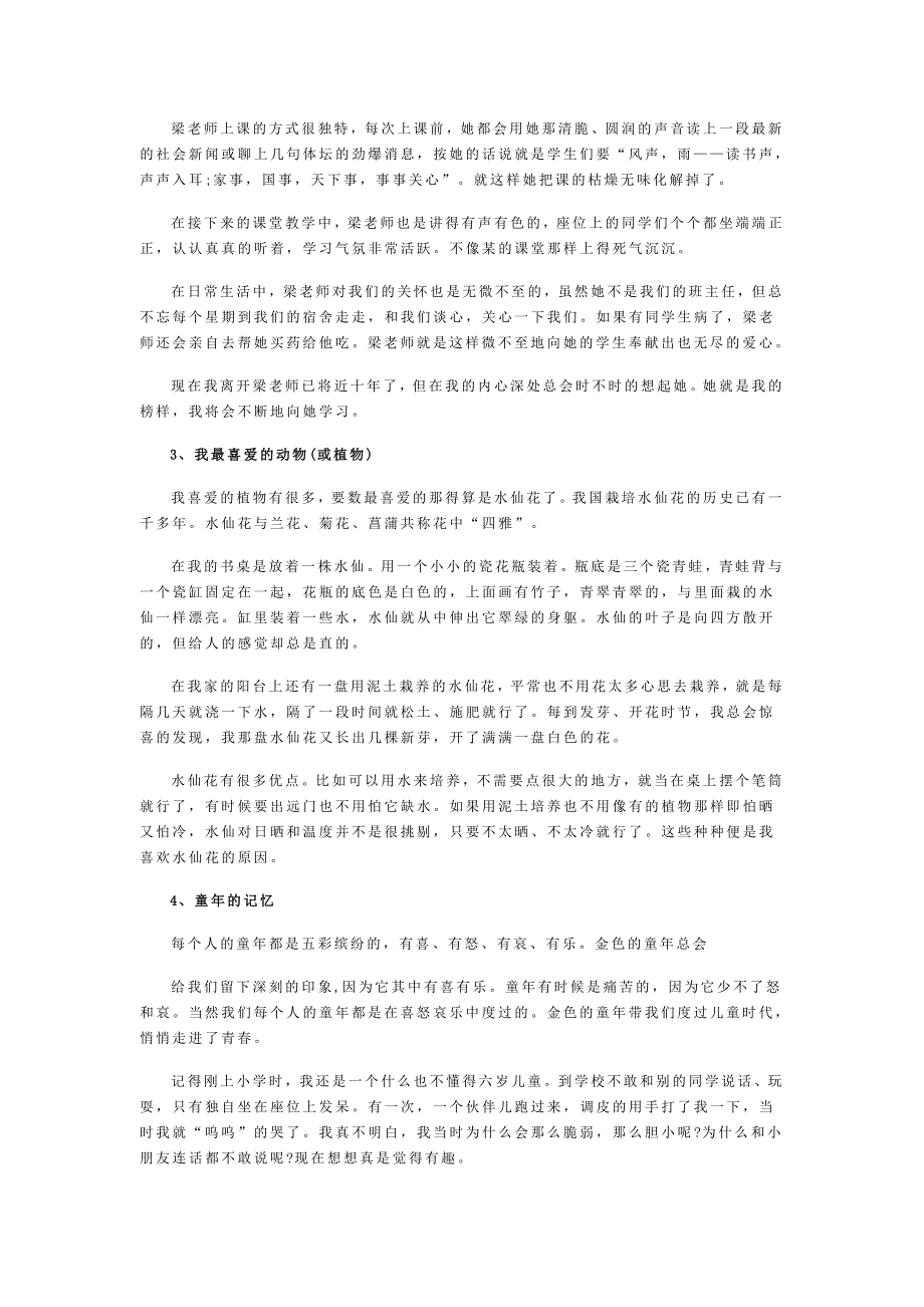 2015年普通话水平考试命题说话参考题30篇.doc_第2页