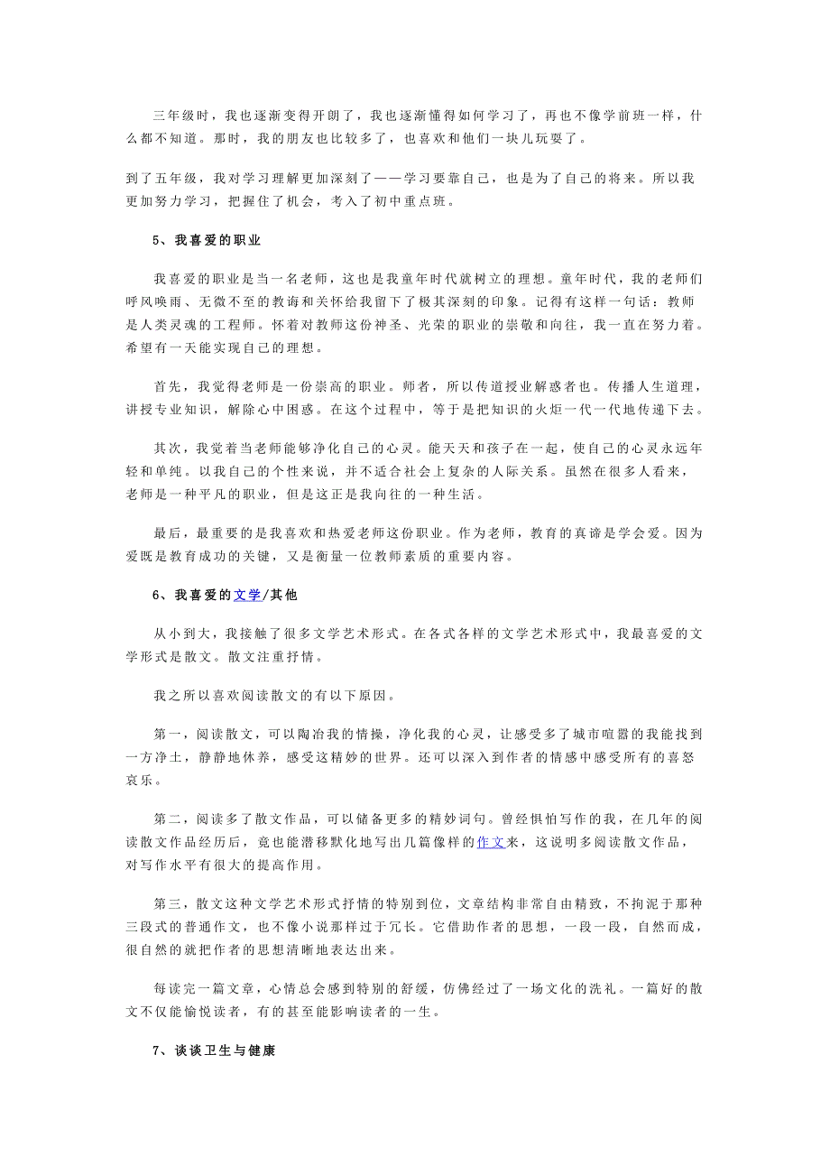 2015年普通话水平考试命题说话参考题30篇.doc_第3页