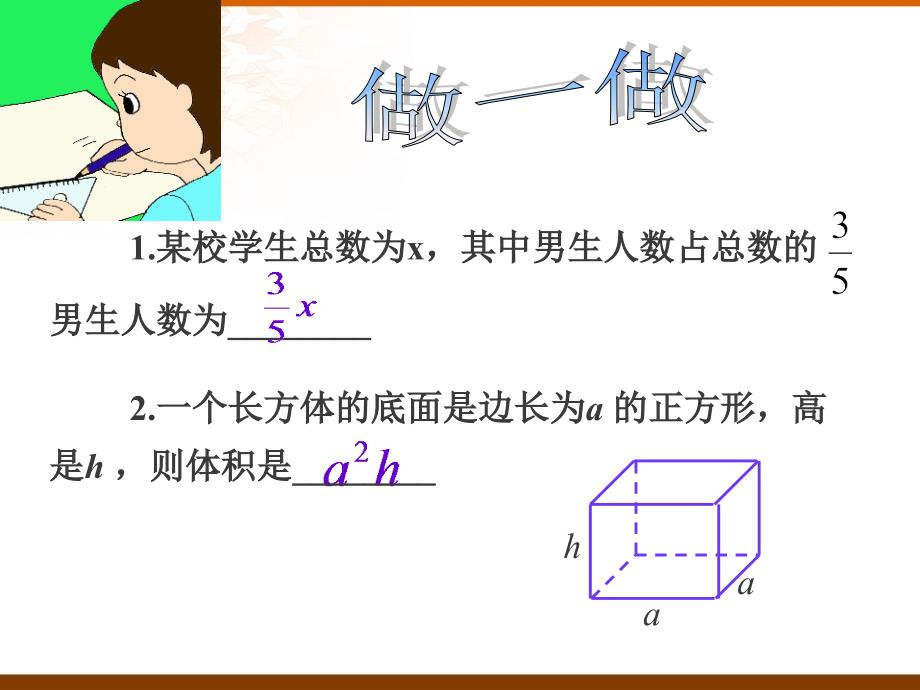 单项式与多项式_第3页