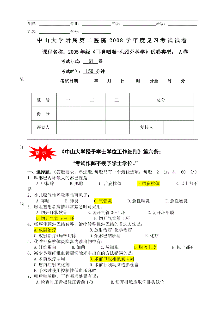 医学复习资料：临床五年制试题3A_第1页