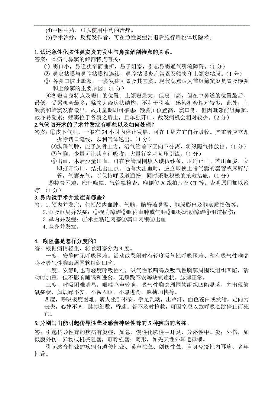 医学复习资料：临床五年制试题3A_第4页