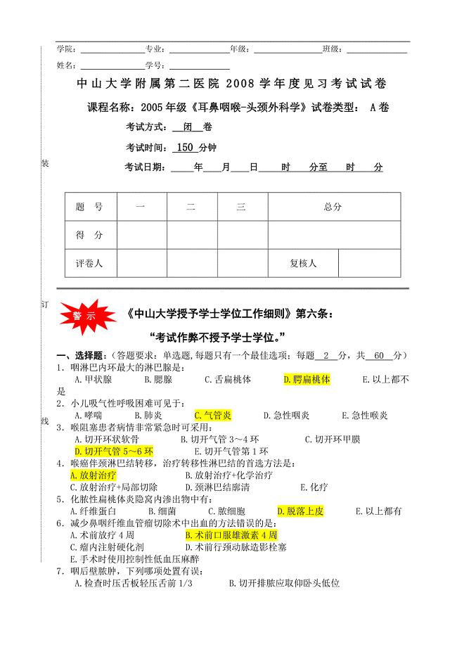 医学复习资料：临床五年制试题3A