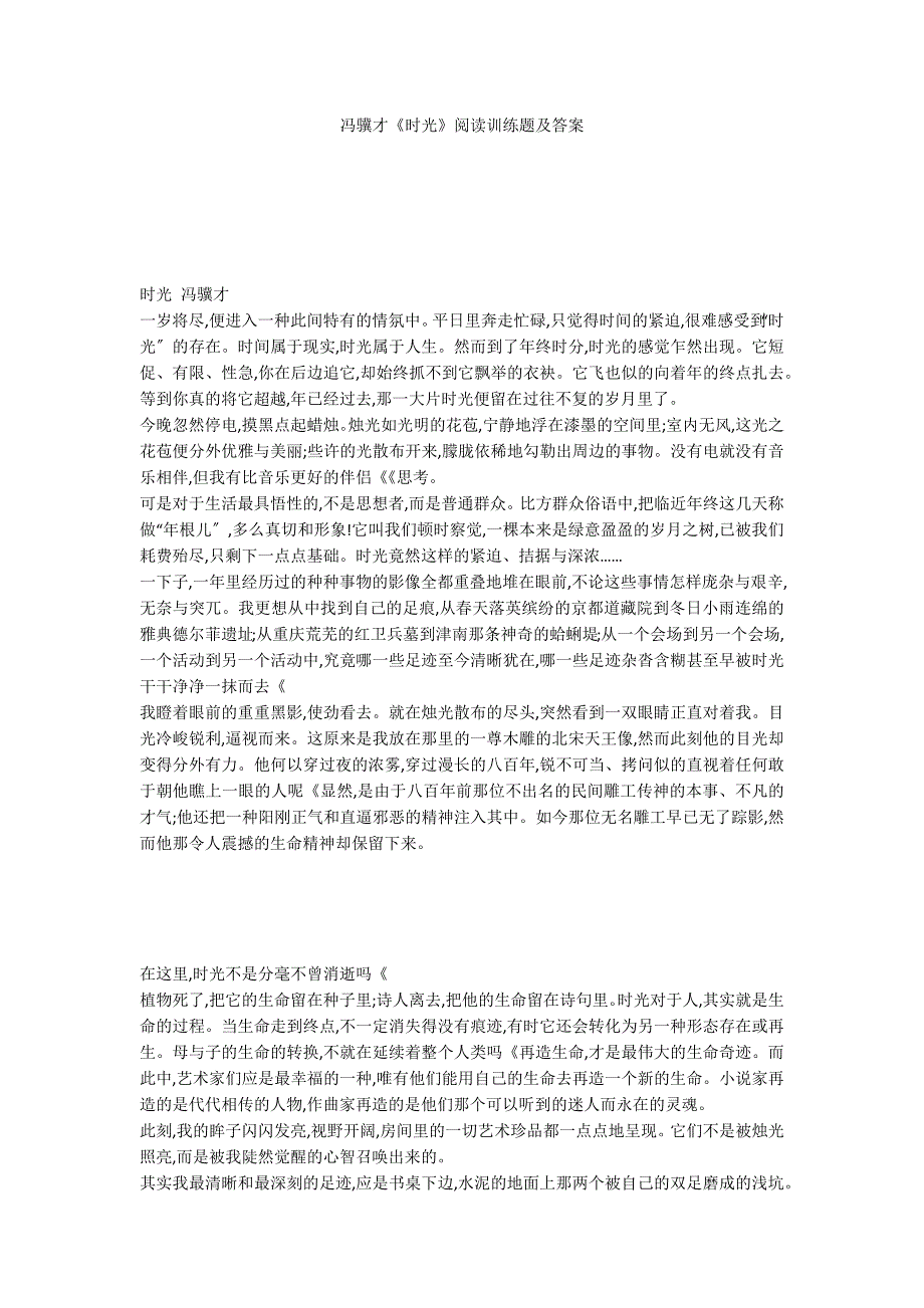 冯骥才《时光》阅读训练题及答案_第1页