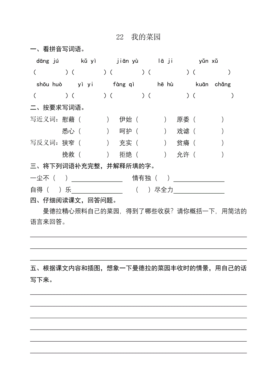 苏教版小学语文四年级语文试卷第七单元试卷集_第2页